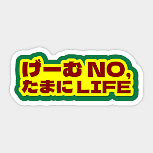 Gamer Quote, No Game Sometimes Life Sticker